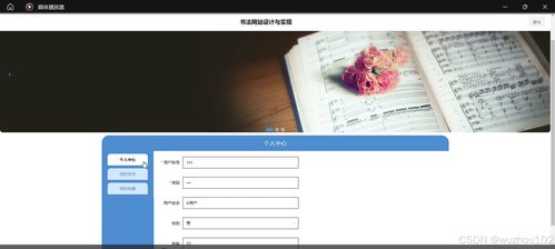 基于SSM與Vue的書法網(wǎng)站設計與實現(xiàn)